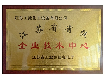 Pusat Teknologi Perusahaan Provinsi Jiangsu