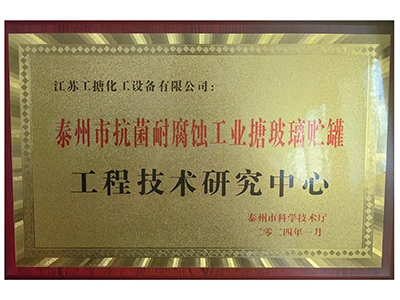 Pusat Teknologi Teknik Taizhou untuk Peralatan Enamel Antibakteri dan Anti Korosi